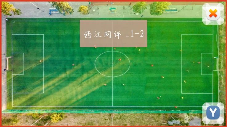 西江网评 _1